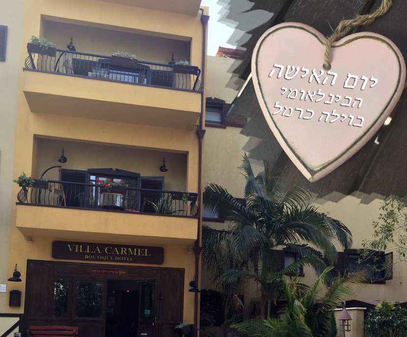 יום האישה הבינלאומי במלון הבוטיק וילה כרמל בחיפה